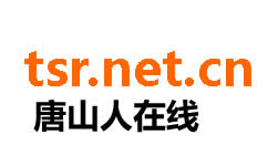 求职招聘-唐山人在线_tsr.net.cn_唐山招聘求职网